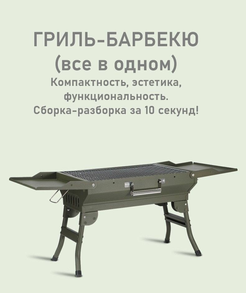 Портативный складной гриль для барбекю 1068B