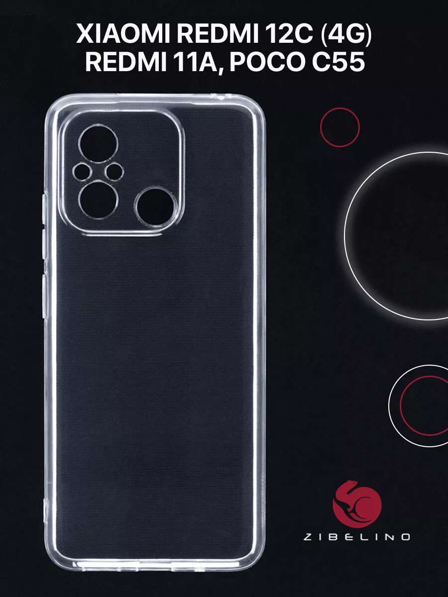 Чехол для Redmi 12C