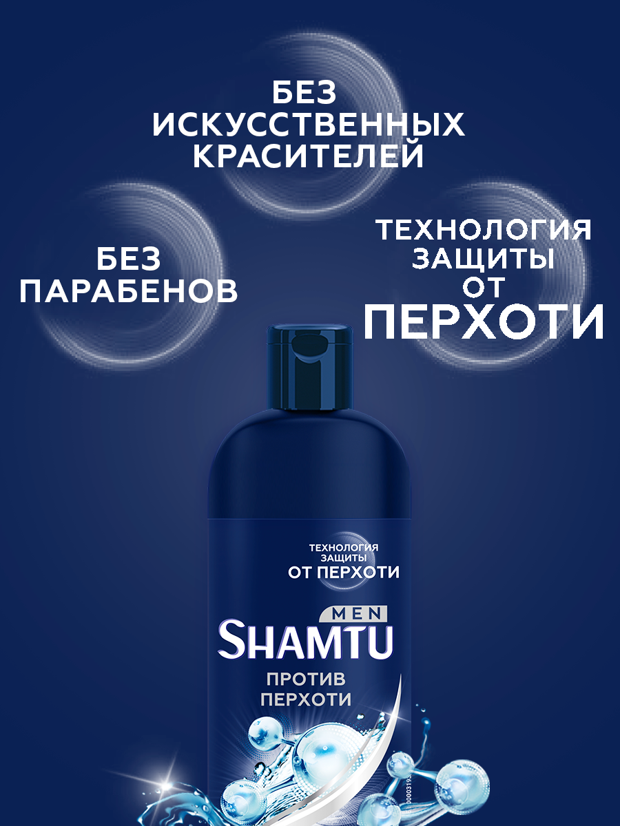 Шампунь Shamtu Men "Против перхоти", с пироктон оламином, 500 мл, 2 шт — фото 1