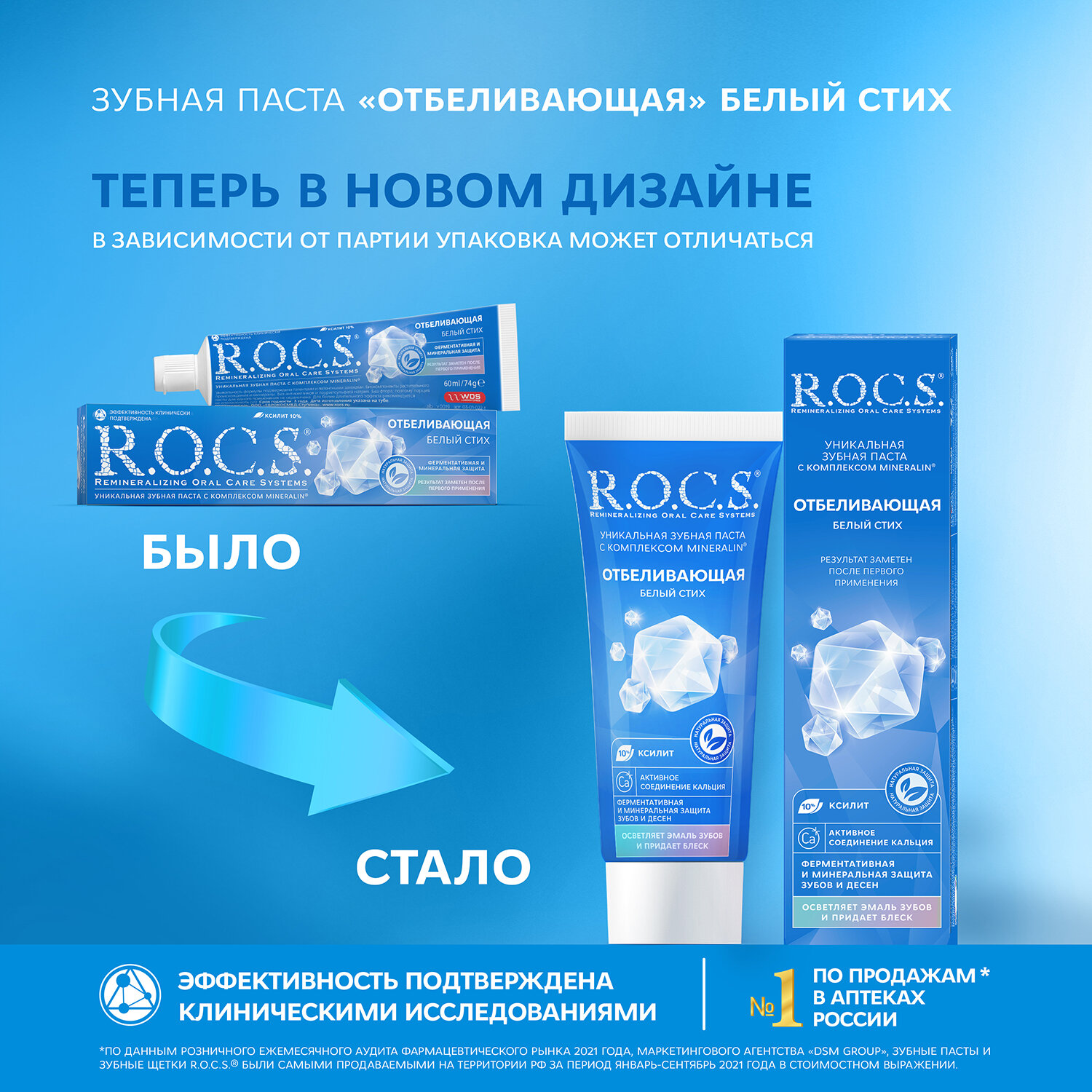 Зубная паста R.O.C.S. Белый стих Отбеливающая, 74 г — фото 1