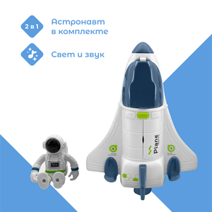 Игровой набор Космический шаттл с астронавтом YS0382179 