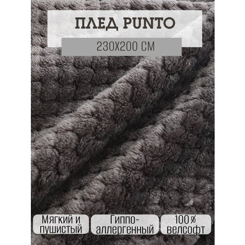 Плед покрывало SXLT Company Punto, 200 х 230 см, коричневый