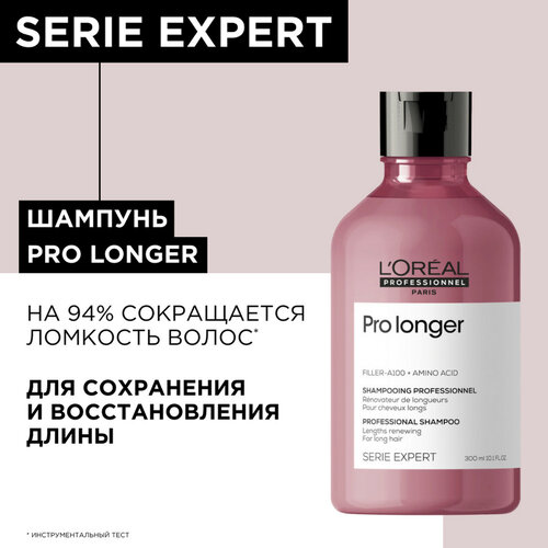 Шампунь LOreal Professionnel Serie Expert Pro Longer для восстановления волос по длине, 300 мл