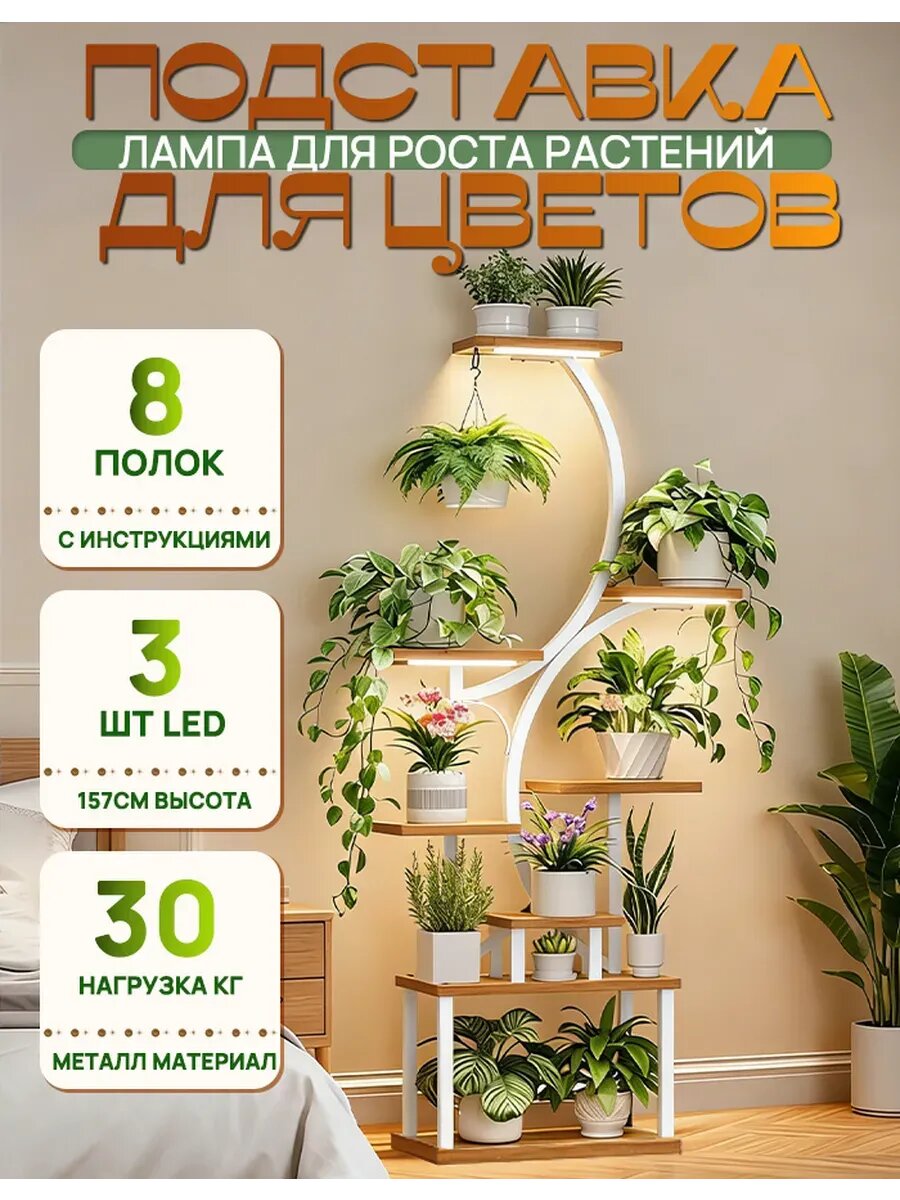 Стойка для цветов с подсветкой