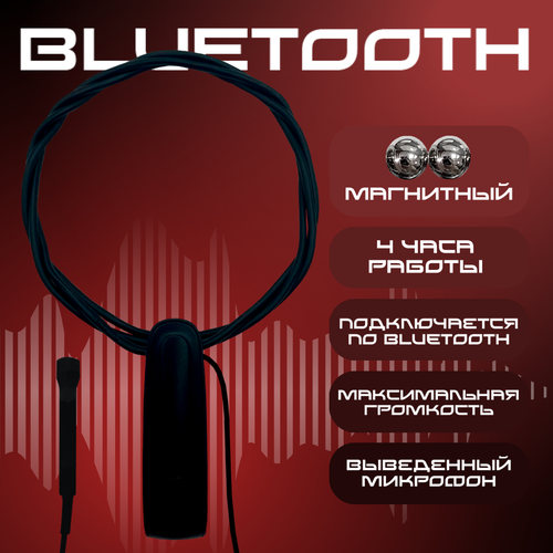 Магнитный микронаушник Help-Ear Bluetooth с выведенным микрофоном, кнопкой-пищалкой и безопасным динамиком, черный