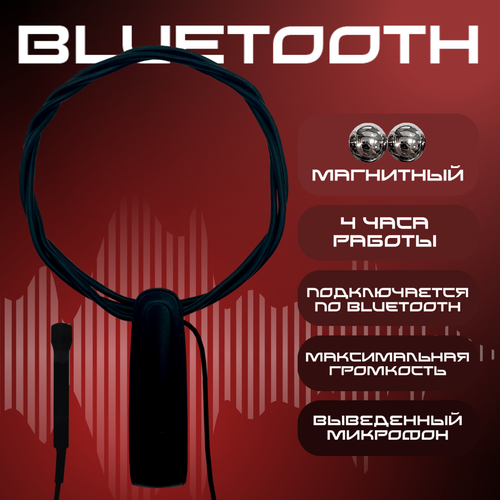 Магнитный микронаушник Help-Ear Bluetooth с выведенным микрофоном кнопкой-пищалкой и безопасным динамиком черный 490000₽