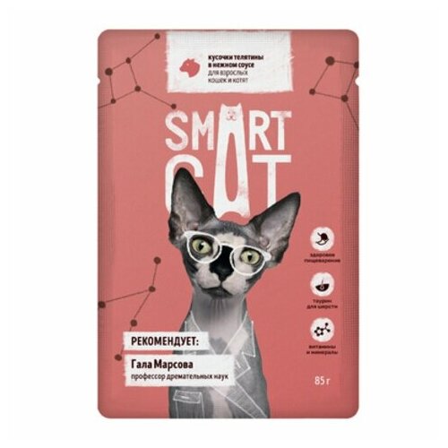 Smart Cat - Паучи для взрослых кошек и котят кусочки телятины в нежном соусе - 0,085 кг