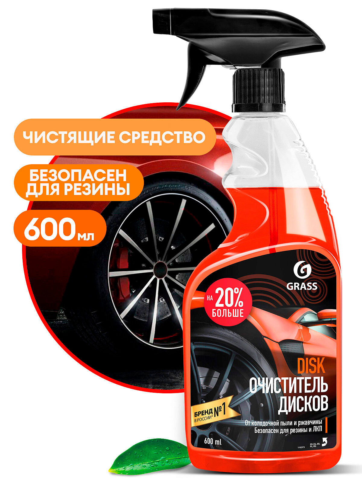 Очиститель дисков Grass