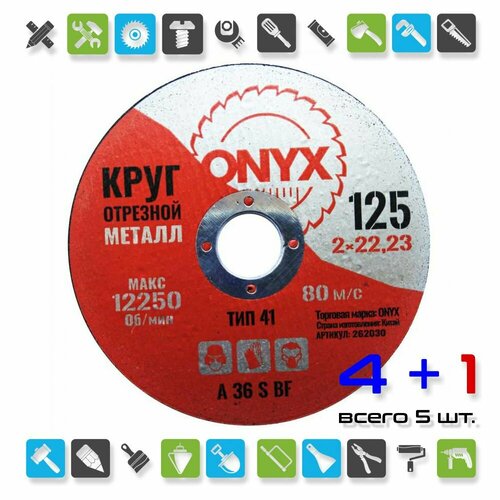 Круг отрезной по металлу 125х2,0х22 ONYX