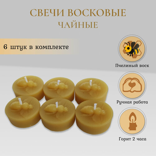 Свечи чайные 
