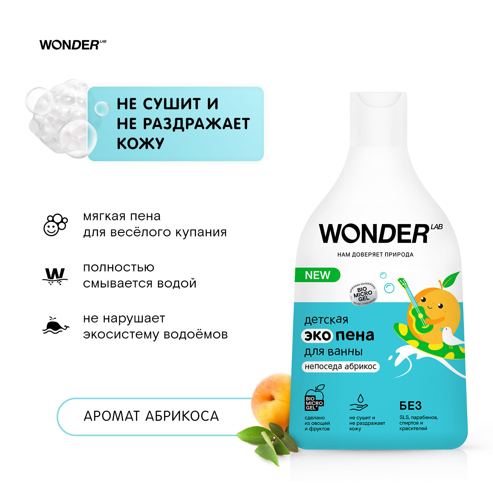 Пена для ванны детская Wonder Lab с ароматом абрикоса для купания малышей 3+ 540мл БМГ - фото №2