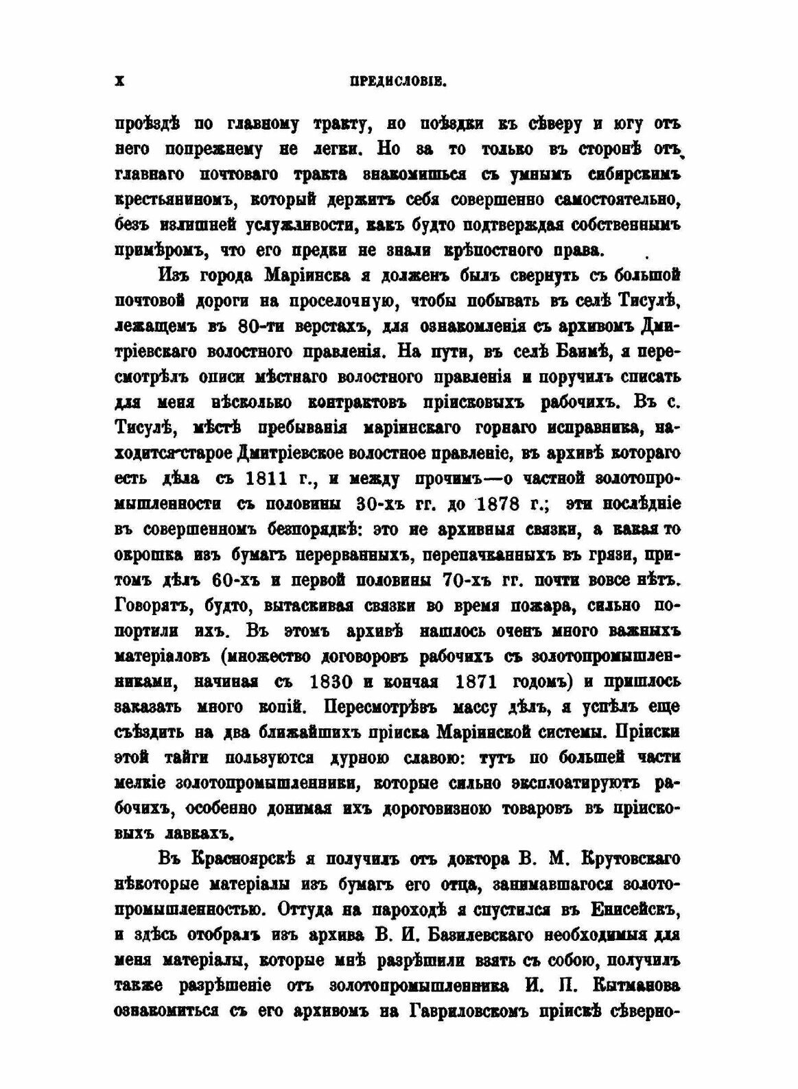 Книга Рабочие на Сибирских Золотых промыслах, том 1, От начала Золотопромышленности В С... - фото №8