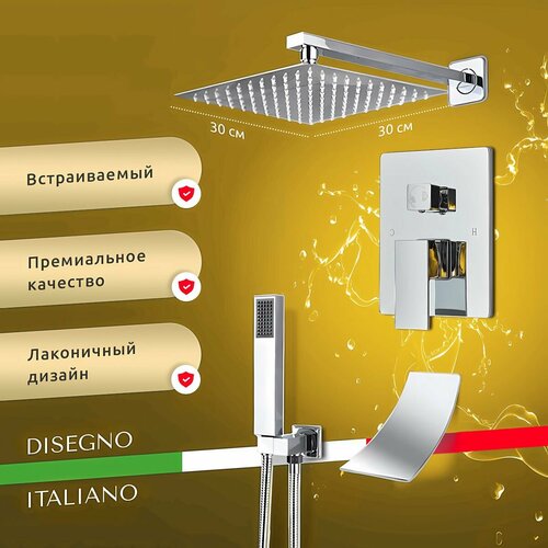 Встраиваемый Премиум Душевой Комплект Southlife с Тропическим душем 30см, Ручным душем и Изливом. Цвет - серебряный хром