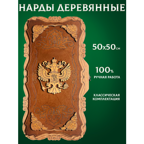 Большие нарды 