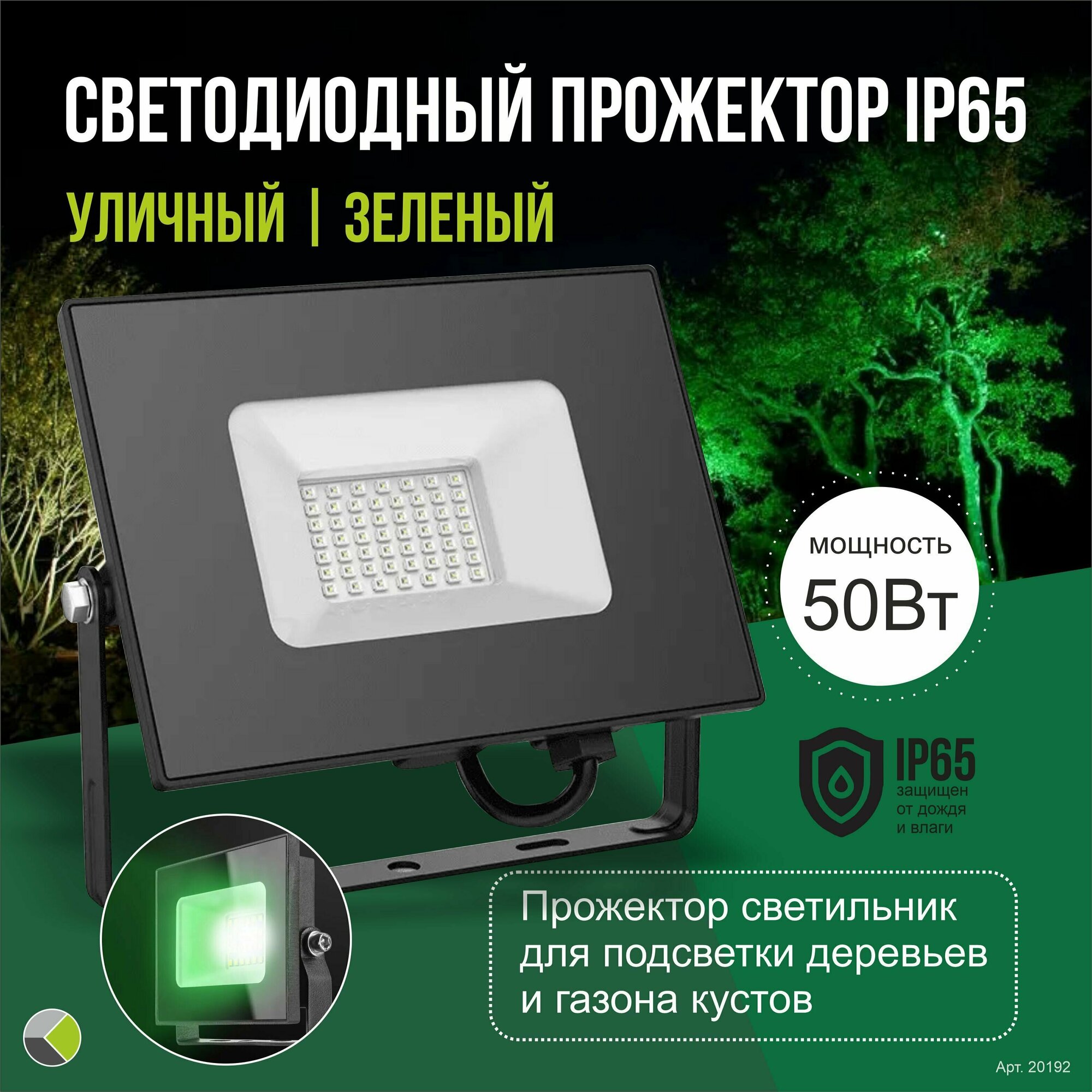 Прожектор светильник для подсветки деревьев и газона кустов светодиодный зеленый 30Вт IP65 уличный