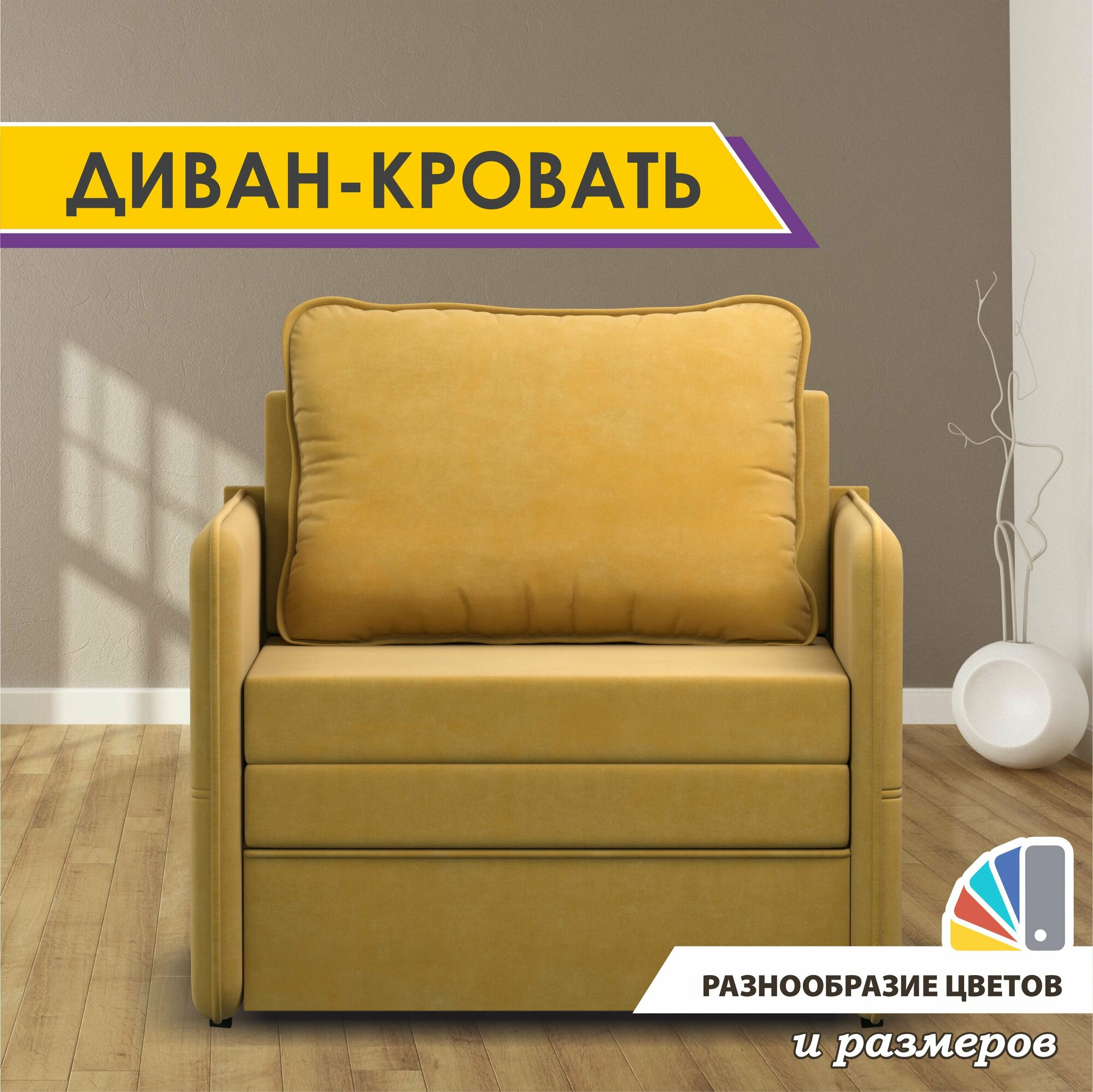 Раскладной диван-кровать GOSTIN Barni 92х82х75, выкатной диван трансформер для кухни, детский диван, Ochre