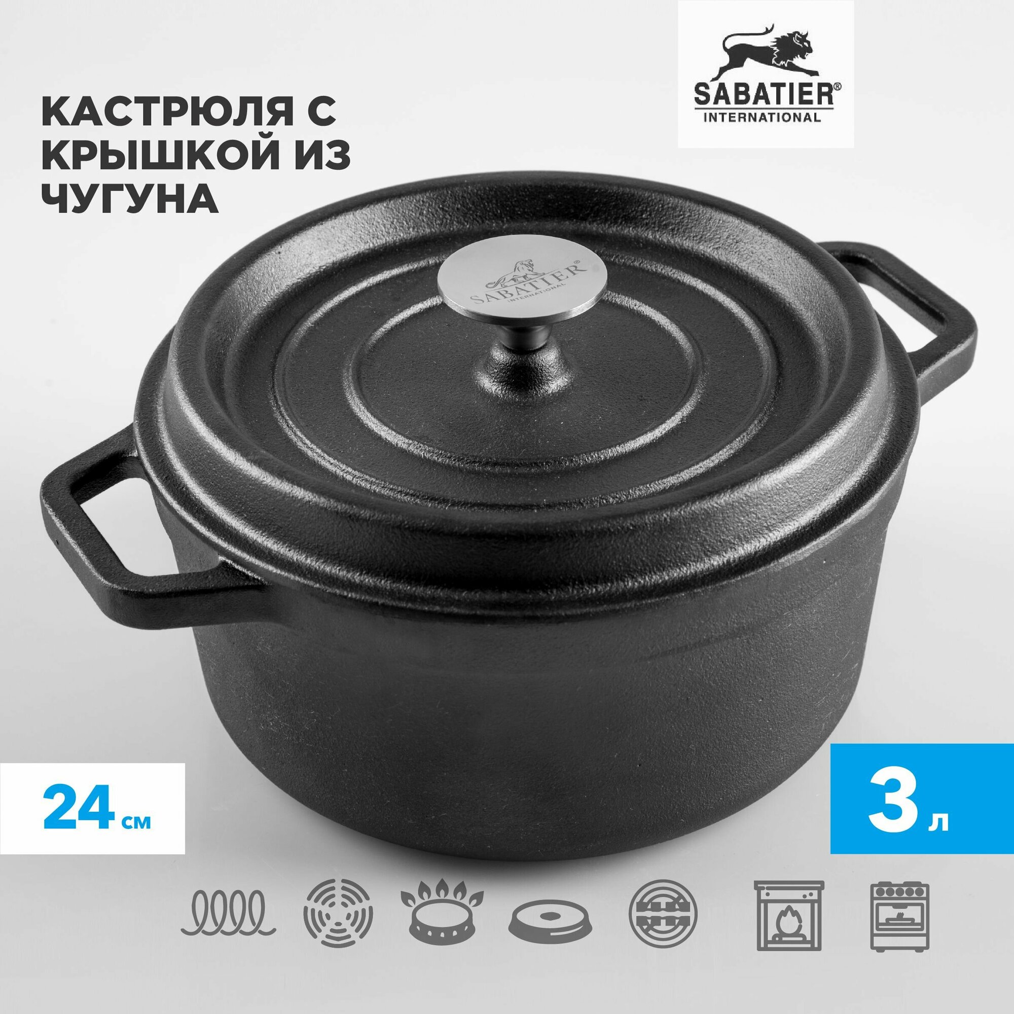 Круглая кастрюля с крышкой чугунная, 24 см, 3 л, Sabatier, черная