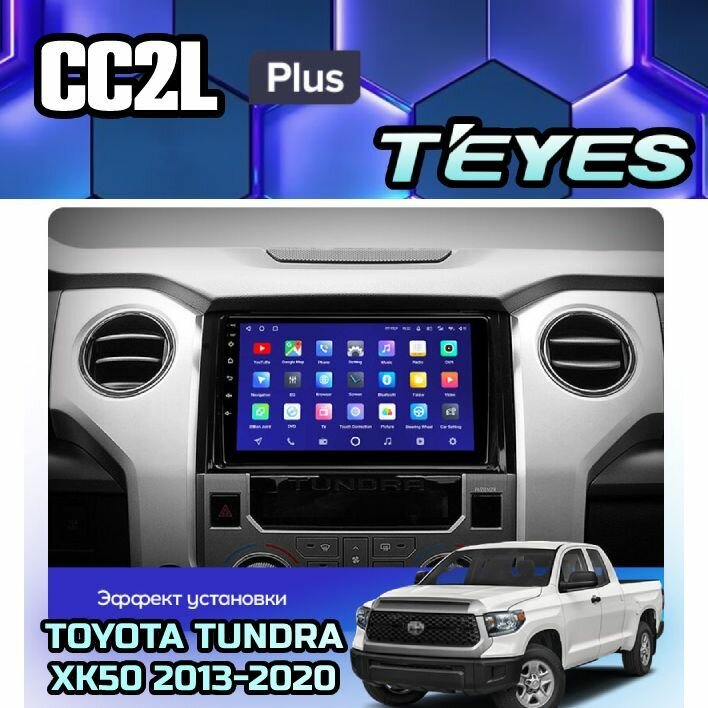 Магнитола Toyota Tundra XK50 2013-2020 Teyes CC2L+ 2/32GB, штатная магнитола, 4-х ядерный процессор, IPS экран, Wi-Fi, 2 DIN