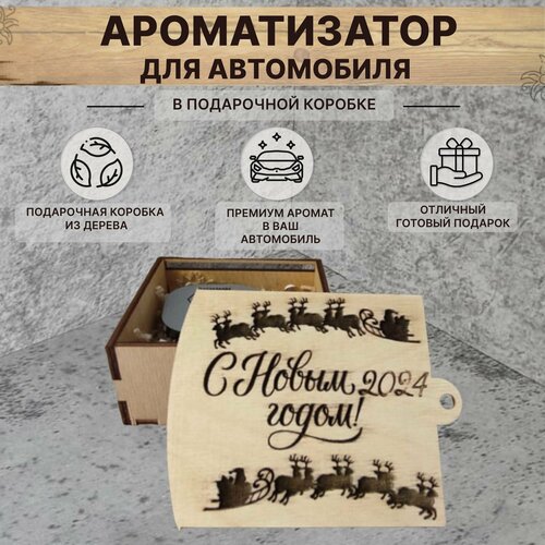 Ароматизатор для автомобиля AUDI Премиум аромат по мотивам Hugo Boss Boss in motion для мужчин набор в подарочной коробке с рисунком 