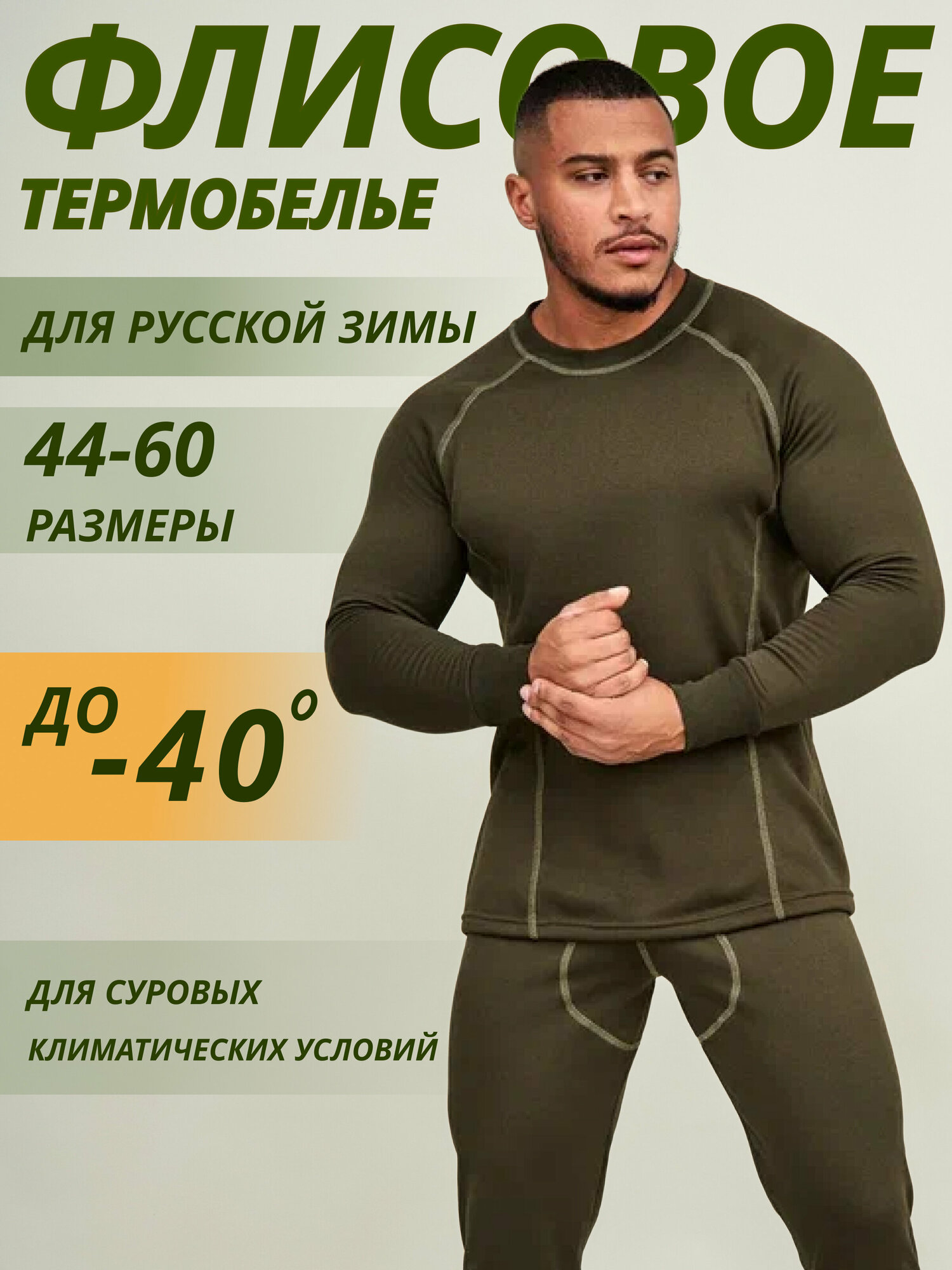 Комплект термобелья Urban Style