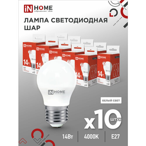 Лампа светодиодная (10шт./упаковка) SB10 LED-ШАР-VC 14Вт 230В E27 4000K 1330Лм IN HOME