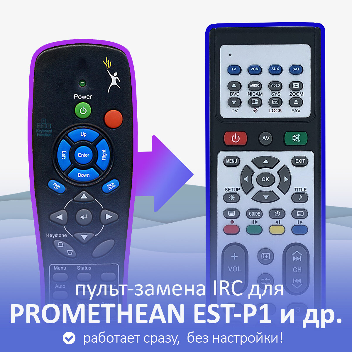 Пульт-замена для PROMETHEAN EST-P1 и др.
