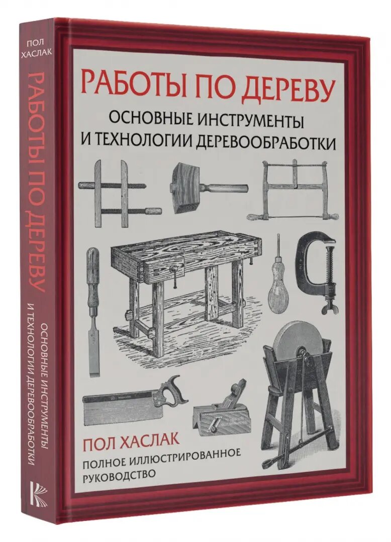 Работы по дереву. Основные инструменты и технологии деревообработки - фото №2