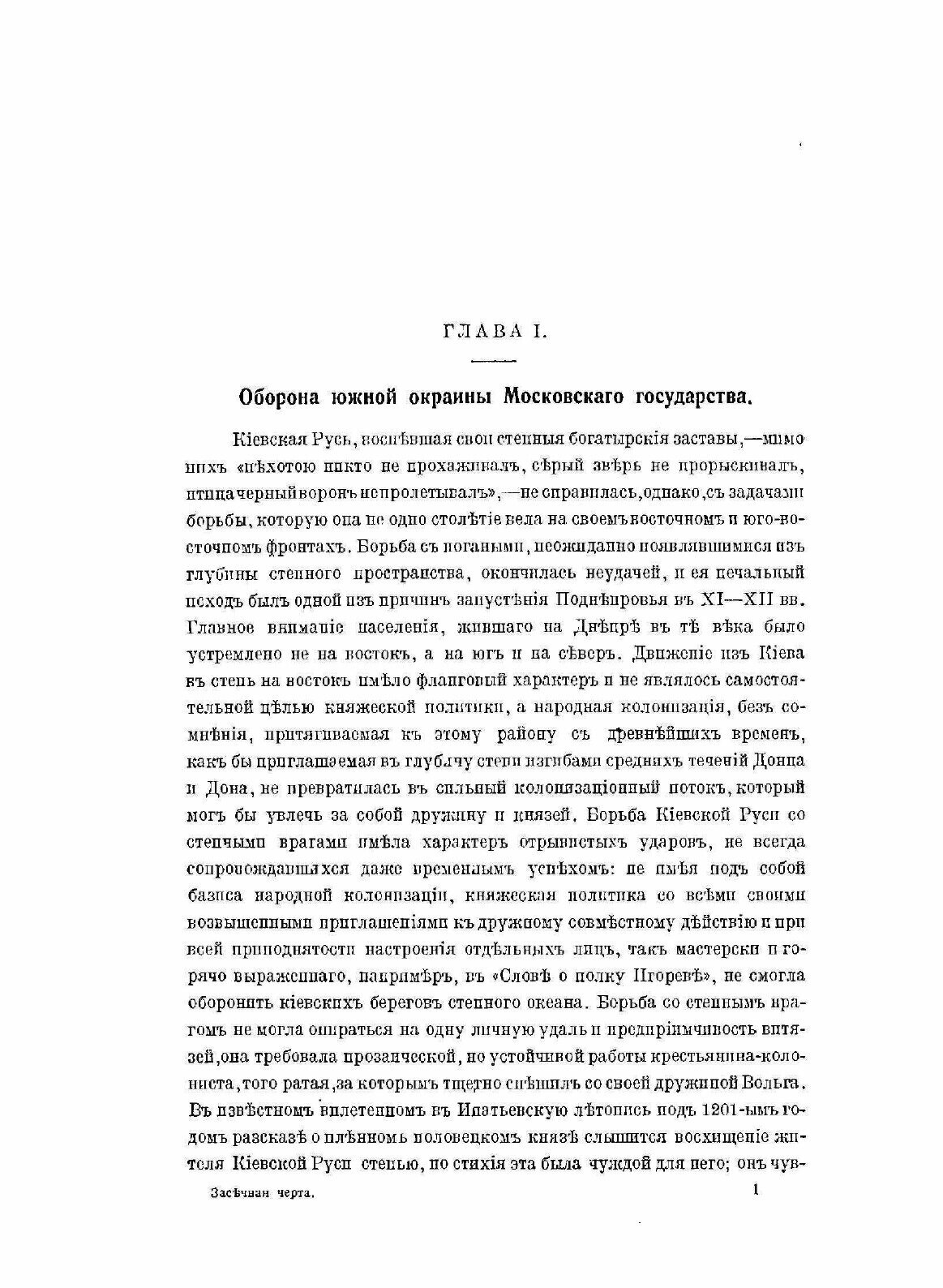 Засечная черта Московскаго государства в XVII веке - фото №9
