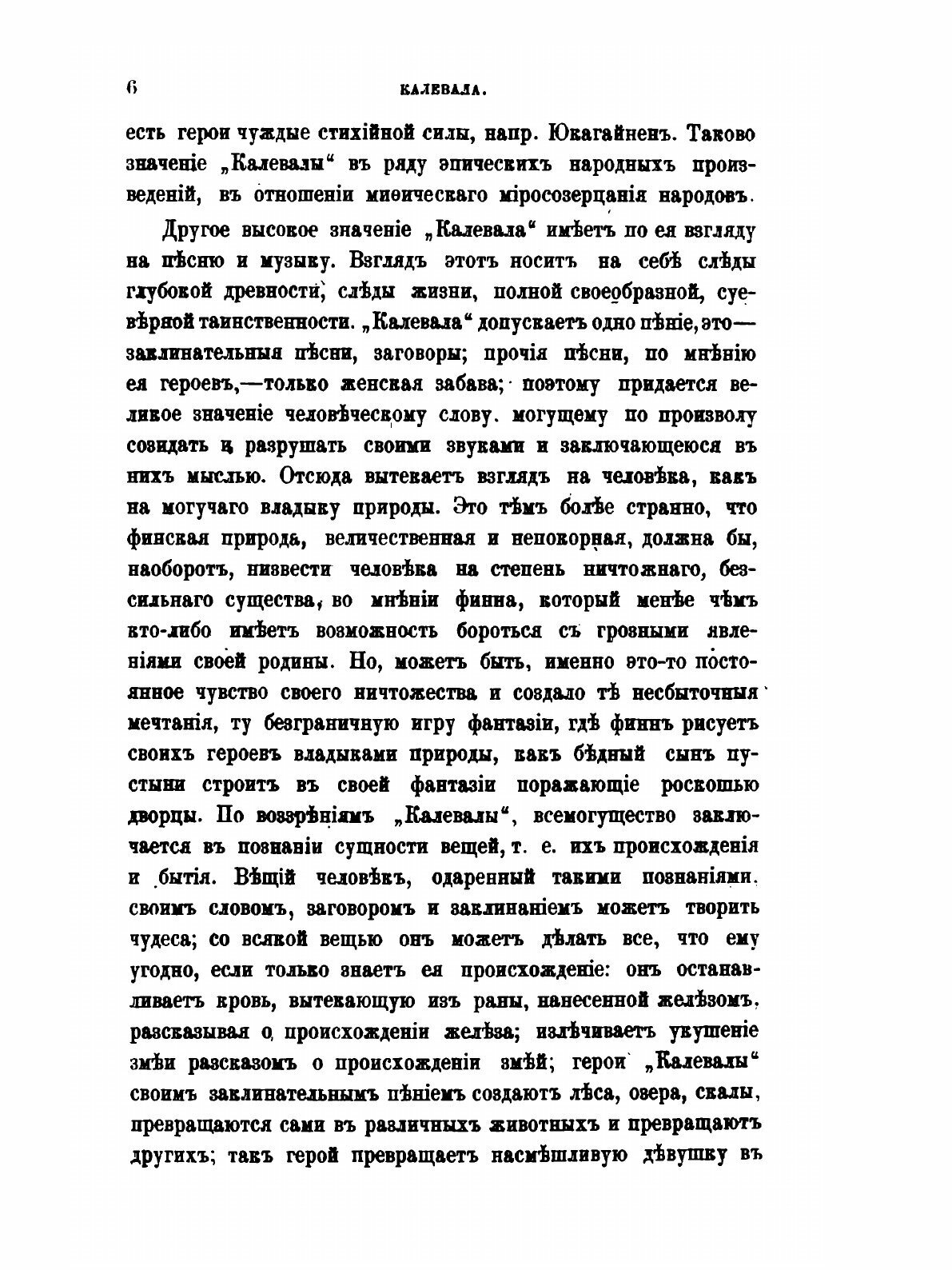 Книга Калевала, Финская народная Эпопея - фото №3