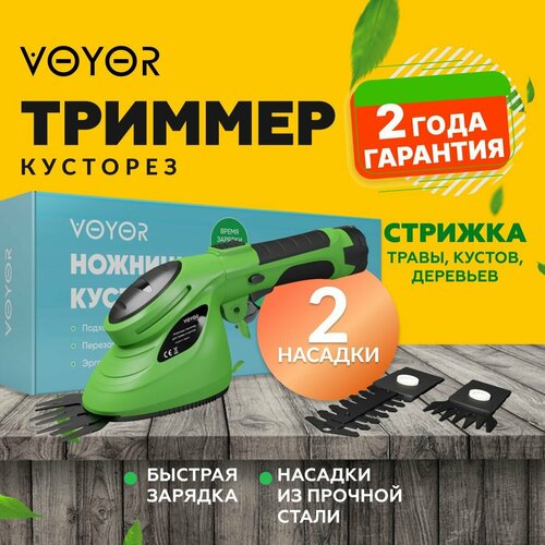 Кусторез садовый электрический аккумуляторный, ножницы садовые