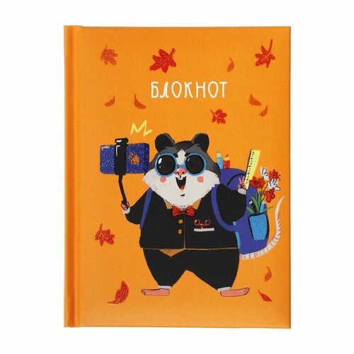 Блокнот А6 48л Селфи (Экс),7БЦ с пор мат лам, выб лак, блестки, сшивка, бл цв оф 70г/м² 10067841