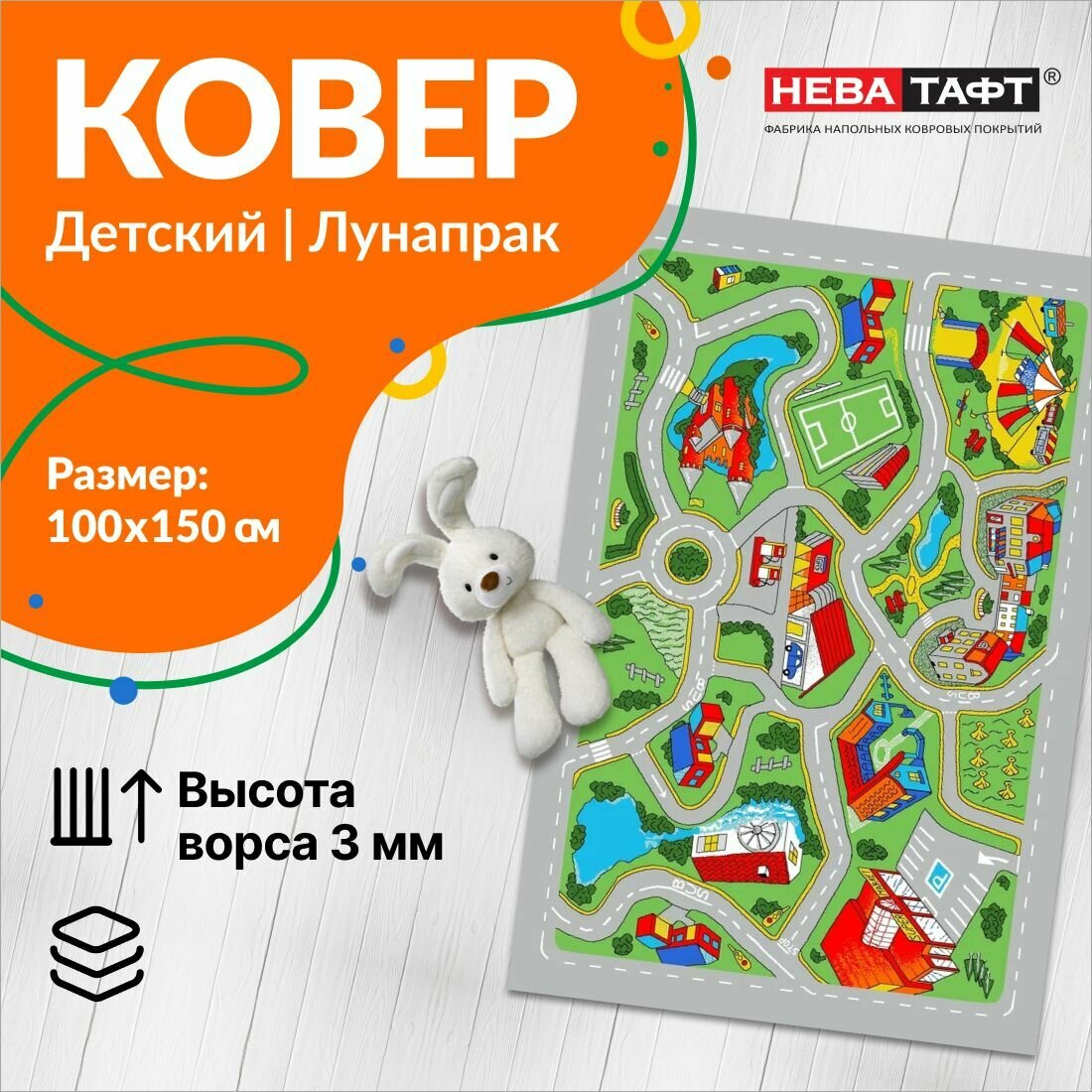 фото Ковер детский нева тафт, Лунапарк, коврик в детскую, палас на пол с дорогой, резиновая основа, 1х1.5 м