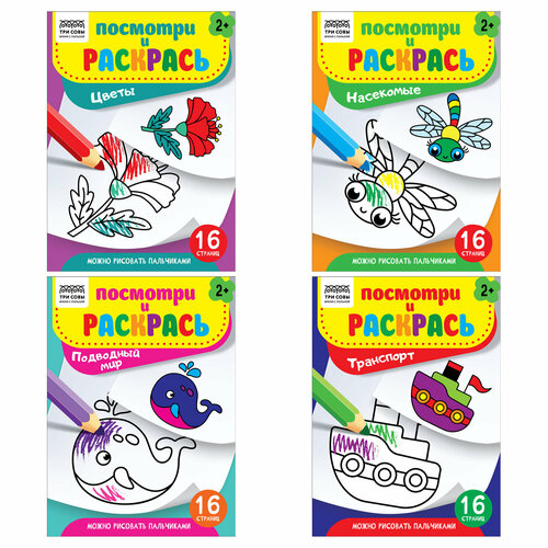 Раскраска А5, 16 стр, ТРИ совы 