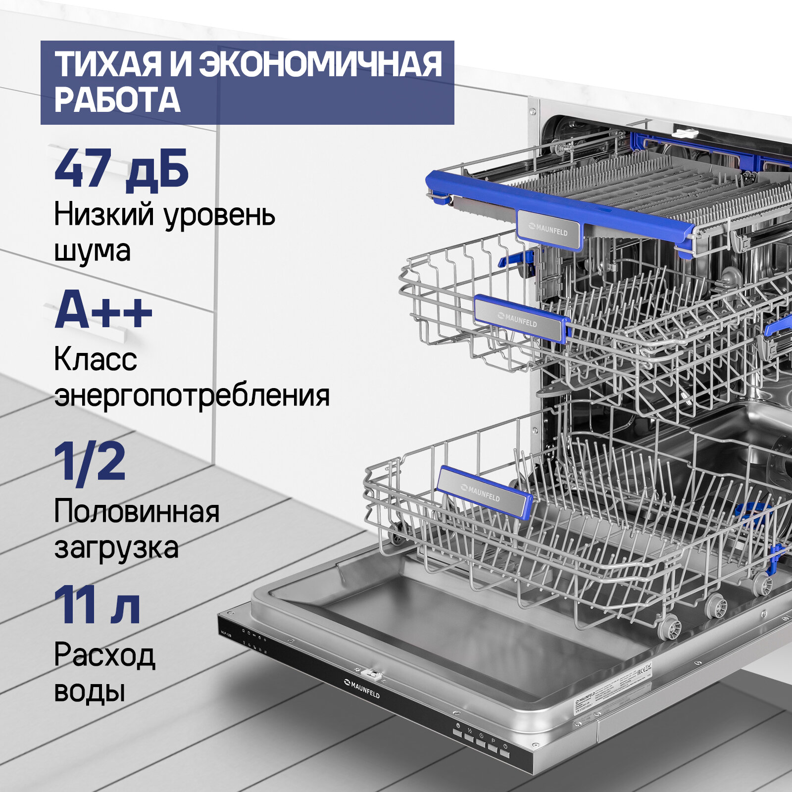 Посудомоечная машина MAUNFELD MLP 12B - фото №2