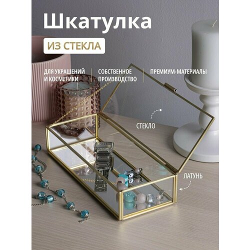 Шкатулка интерьерная из стекла
