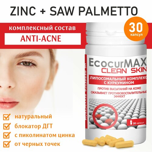 Экокурмакс чистая кожа для устранения кожных высыпаний с противовоспалительным эффектом, №30 капс.