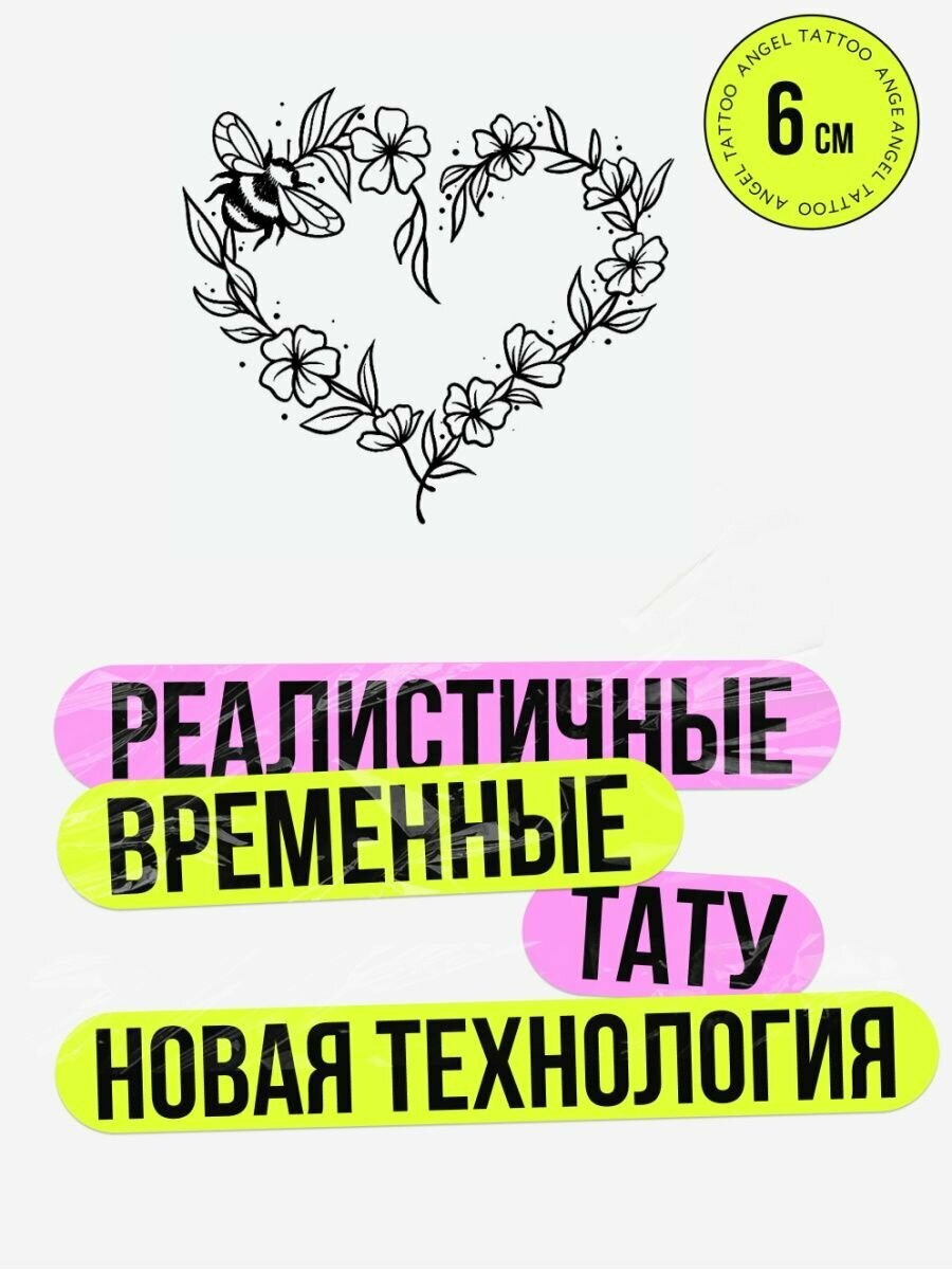 Тату переводные долговременные взрослые сердце