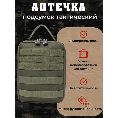 Аптечка тактическая Molle 1