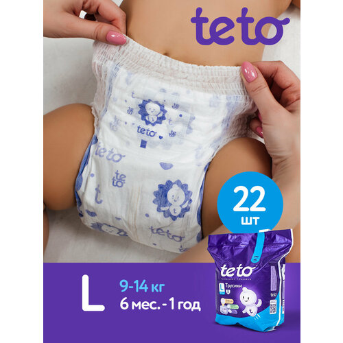 Ультратонкие трусики-подгузники 