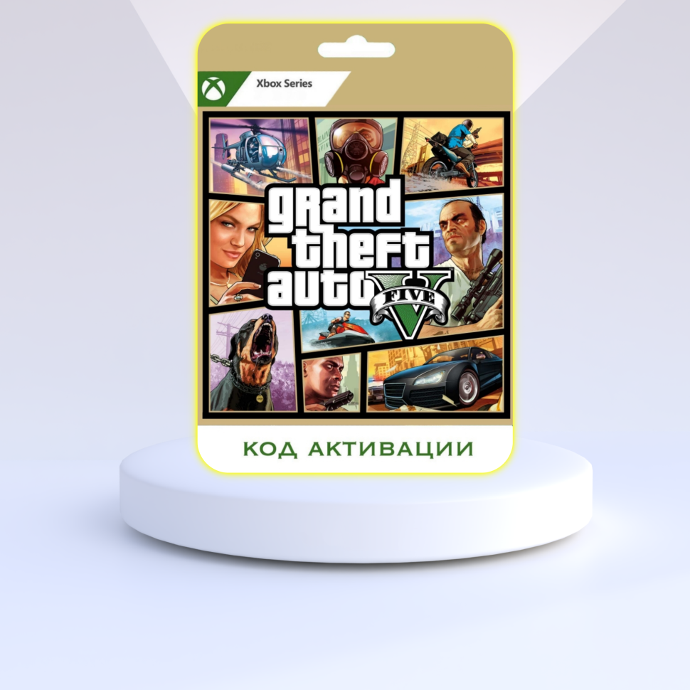 Игра Grand Theft Auto V (GTA V) 2022 Xbox Series X|S (Цифровая версия, русские субтитры и интерфейс, регион активации - Турция)