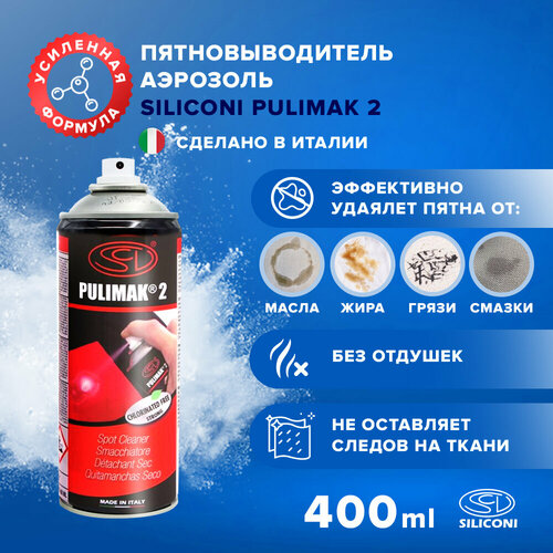 Пятновыводитель-аэрозоль Siliconi Pulimak 2 (Пулимак 2), усиленная формула (400 мл)