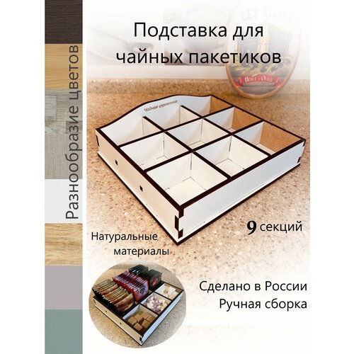 Подставка для чайных пакетиков Биг БЕЛ