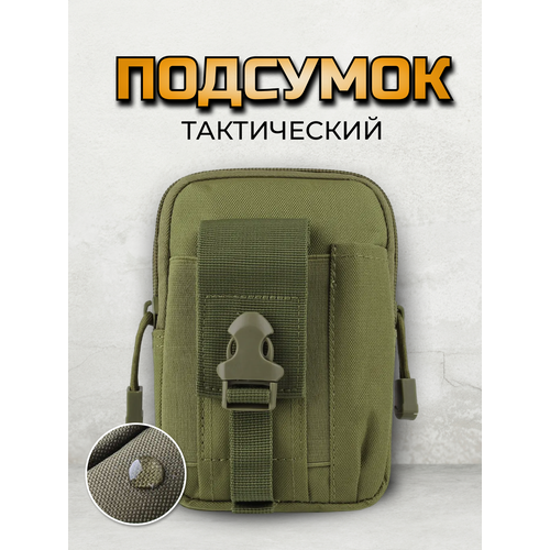 Походный подсумок тактический поясной оливковый с двумя отделениями на молнии