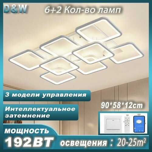 Светодиодная потолочная люстра /8044a/6+2 Белый /диммируемая / с пультом ДУ / Цвет белый / 192 Вт / 3000-6000К