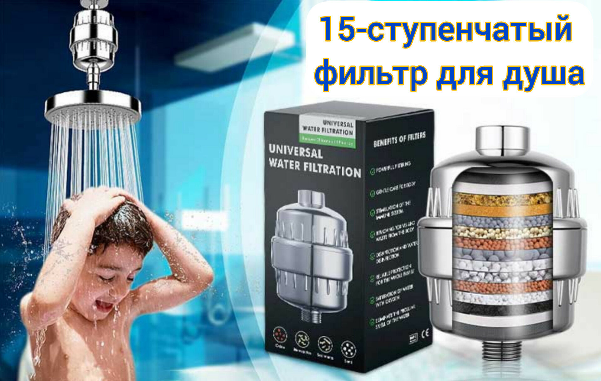 фото Фильтр для душа проточный от хлора, запаха, ржавчины, тяжелых металлов, антибактериальный, 15 ступеней очистки