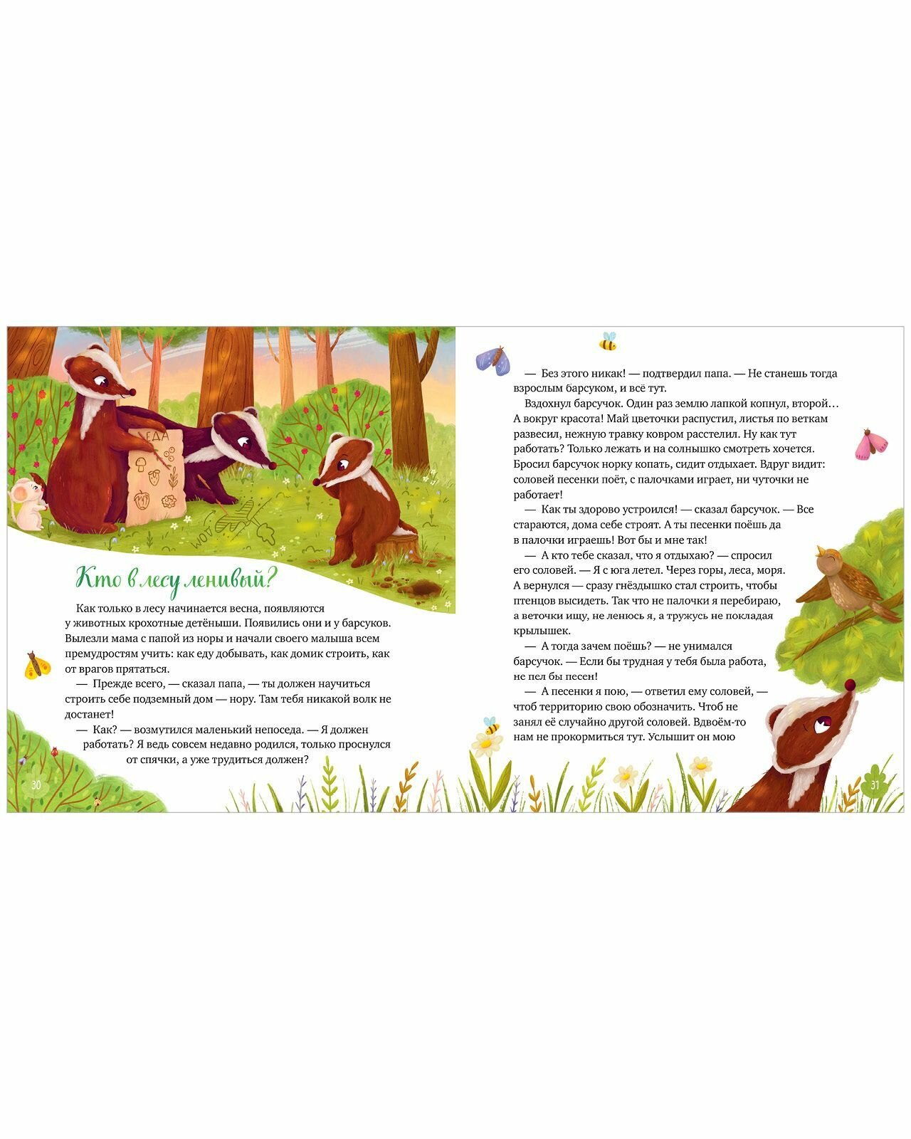 Сказки-недельки. 12 месяцев. Календарь в сказках - фото №12