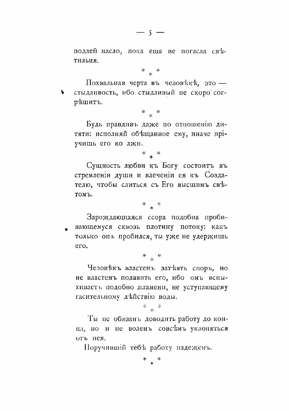 Книга Мудрость Талмуда (Толстой Лев Николаевич) - фото №5