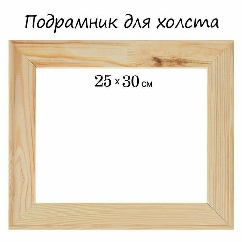 Подрамник для холста 18 х 25 х 30 см ширина рамы 36 мм 404₽