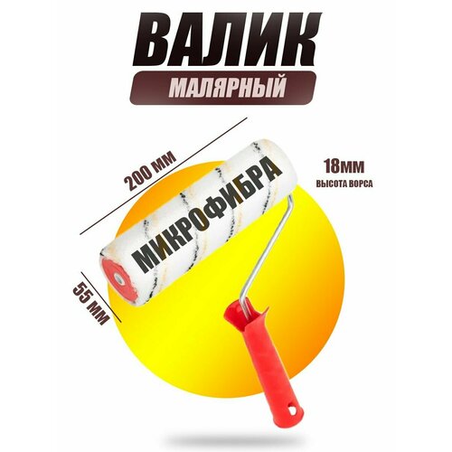 Валик для краски