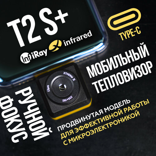 Тепловизор для смартфона Infiray Xinfrared T2S+ с функцией изучения микросхем, точное определение разницы температур тепловизор для смартфона infiray t2s с функцией изучения микросхем точное определение разницы температур